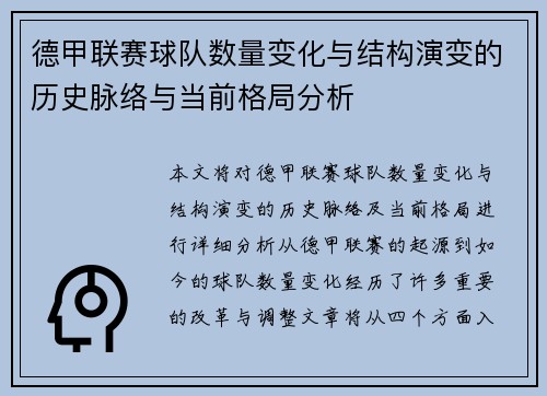 德甲联赛球队数量变化与结构演变的历史脉络与当前格局分析