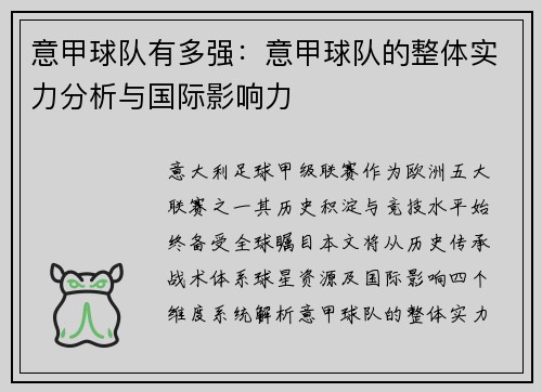 意甲球队有多强：意甲球队的整体实力分析与国际影响力