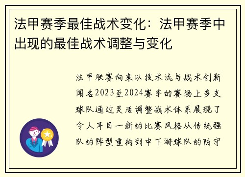 法甲赛季最佳战术变化：法甲赛季中出现的最佳战术调整与变化