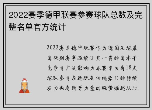 2022赛季德甲联赛参赛球队总数及完整名单官方统计